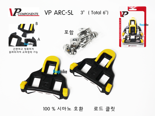 [시마노 호환 3도] 브이피 분리형 로드 페달 클릿 VP ARC-SL Shimano road pedal cleat Yellow호기자전거