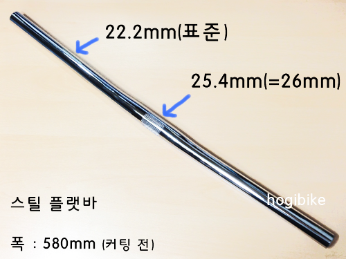 크롬 스틸 플랫 (일자) 핸들바 -CP- chrome steel flat handle bar호기자전거