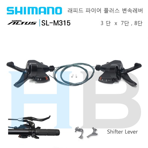 시마노 3단 7단 8단 변속레버 래피드파이어 쉬프터 Shimano SL-M315 shifter lever SLM315 알투스호기자전거
