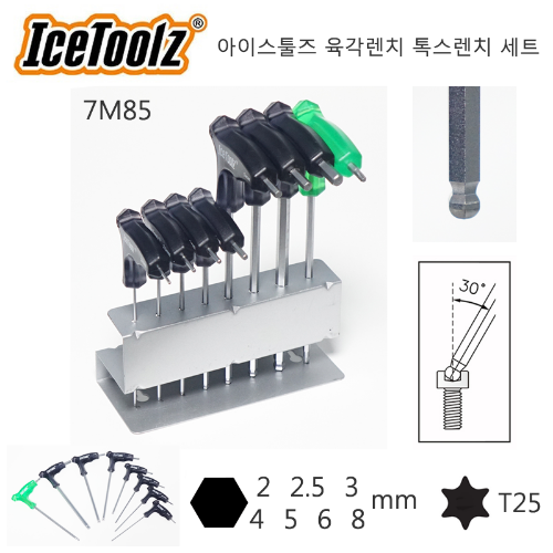 [ 컨디션 좋은 사용품, 대용량 그리스 증정 ] 아이스툴즈 육각렌치 톡스렌치 세트 IceToolz 7M85 Tool Set호기자전거