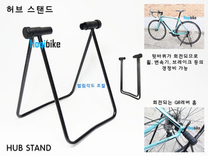 자전거 바이크 허브 스탠드 Hub Stand [각도조절, 경정비가능]호기자전거