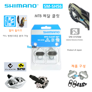 멀티 릴리즈, 시마노 SM-SH56 엠티비클릿 페달클릿 클릿 엠티비 페달 클리트 Shimano SMSH56 SPD MTB Pedal Cleat호기자전거