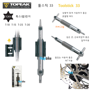 [4가지 사이즈, 편리한 회전헤드] 토픽 툴스틱33 톡스렌치 톡스 별렌치 공구 별 렌치 Topeak ToolStick33 Torx Tool Wrench T10 T15 T25 T30호기자전거
