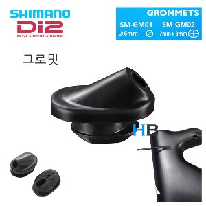 [낱개판매] 시마노 Di2 그로밋 Shimano SM-GM01 SM-GM02 SMGM01 SMGM02 Grommet 전동 와이어 케이블 용호기자전거