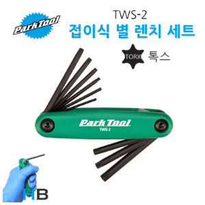 [최강품질 넉넉한 9가지 크기] 파크툴 TWS-2 톡스렌치 접이식 별렌치 ParkTool TWS2 Torx Folding Wrench Tool호기자전거