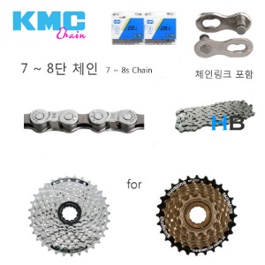 [체인오일 증정, 체인링크 포함] KMC 7단 8단 케이엠씨 다단용 체인 7-8s Chain호기자전거