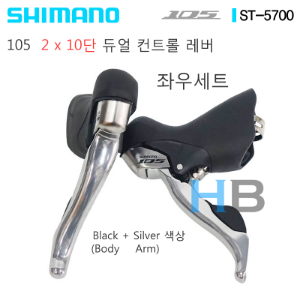 [신품, 좌우세트 or 왼쪽만 선택가능] 시마노 ST-5700 구형 2 x 10단 105 듀얼컨트롤레버 Shimano ST5700 Dual Control Lever호기자전거