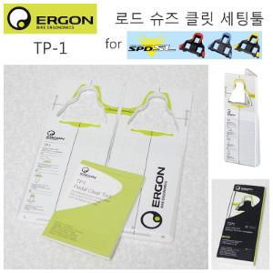 [깨끗한 사용품] 에르곤 TP1 시마노 로드클릿설치용 툴 ERGON Road Cleat Tool for Shimano SPD SL호기자전거