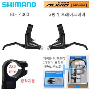 [케이블이 포함된 좌우세트 상자품] 시마노 BL-T4000 브레이크레버 Shimano BLT4000 Brake Lever Set호기자전거