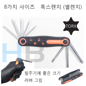 [ 8가지 크기 ] 폴딩 톡스렌치 접이식 별렌치 Folding Torx Wrench Tool 8-size T9 T10 T15 T20 T25 T27 T30 T40호기자전거