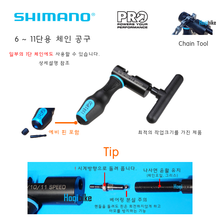 시마노 프로 6 ~ 11단 체인툴 체인공구 스페어핀 포함 Shimano PRO chain tool 일부 1단체인에도 사용가능호기자전거