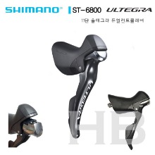 [좌우선택가능 , 미사용 신품] 시마노 ST6800 11단 울테그라 듀얼컨트롤레버 Shimano ST-6800 dual control lever호기자전거
