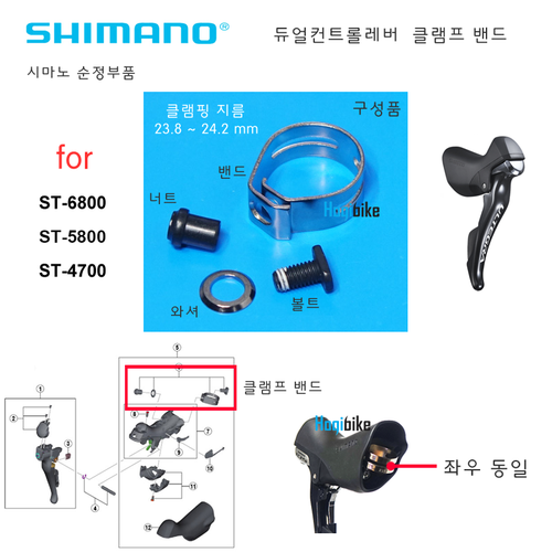 시마노 듀얼컨트롤레버 클램프밴드 _ 듀얼컨트롤레버부품 밴드 클램프 유닛 Shimano dual control lever clamp band unit호기자전거