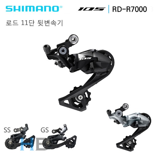 시마노 11단 105 RD-R7000 변속기 뒷변속기 Shimano RDR7000 rear derailleur 길이 SS GS R7000호기자전거