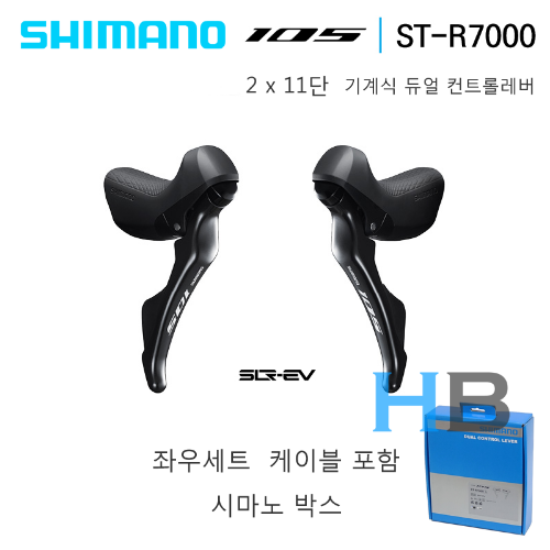 시마노 ST-R7000 11단 105 기계식 듀얼컨트롤레버 Shimano STR7000 Dual Control Lever호기자전거