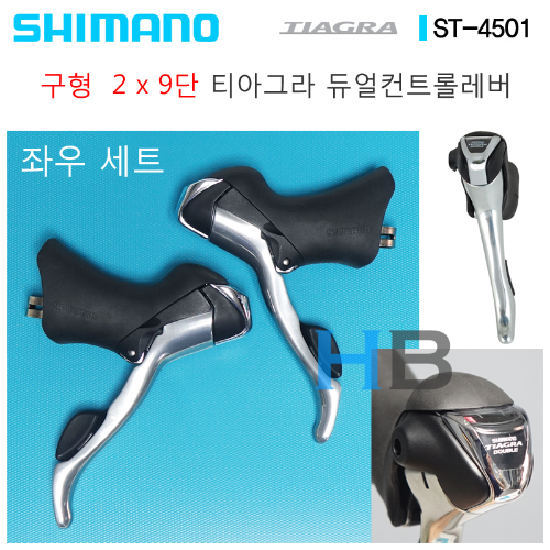 [ 아주 구형 9단 제품 ] 시마노 로드 티아그라 ST-4501 듀얼컨트롤레버 Shimano Tiagra ST4501 Dual Control Lever호기자전거