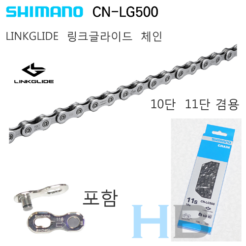 [10단 11단 겸용] 시마노 CNLG500 링크글라이드 체인 Shimano CN-LG500 LinkGlide Chain호기자전거