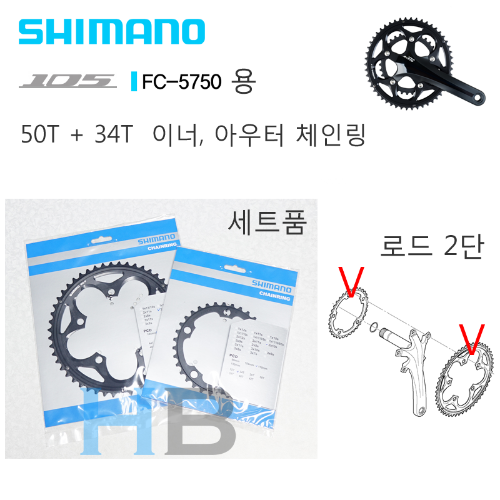 [ 몇몇 다른 로드크랭크에 호환 가능 ] 시마노 105 5홀 크랭크 50T + 34T 체인링 Shimano FC-5750 Road Crank Chain Ring호기자전거