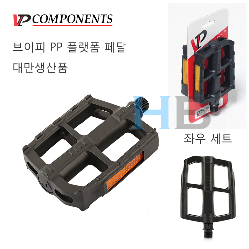 [적당한 넓이, 품질좋은 대만생산품] 브이피 PP 플랫폼 페달 VP Platform Pedal VPE-899 평페달호기자전거