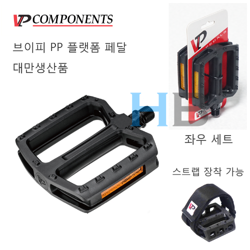 [넓은 넓이 , 스트랩 사용가능] 브이피 PP 플랫폼 페달 VP Platform Pedal VPE-537 평페달호기자전거