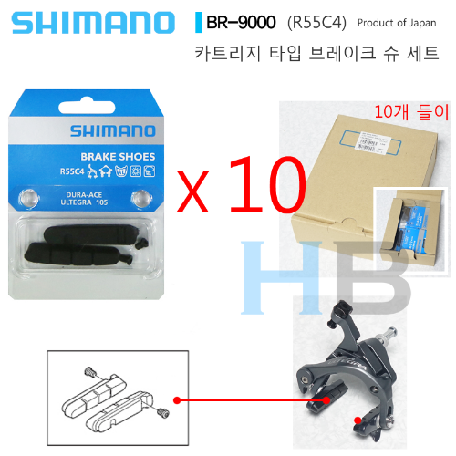 [10개들이 Box] 시마노 BR-9000 카트리지 타입 로드 브레이크 교체용 슈 패드 R55C4 , Shimano Cartridge Brake Shoe호기자전거