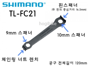 시마노 TL-FC21 체인링 너트 렌치 &amp; 멀티 스패너 Shimano tool호기자전거