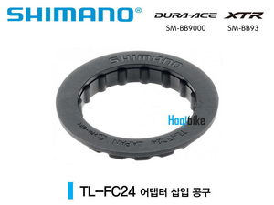 시마노 TL-FC24 비비 어댑터 공구 툴 Shimano BB pc adapter tool (SM-BB9000 , SM-BB93 용)