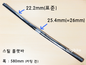크롬 스틸 플랫 (일자) 핸들바 -CP- chrome steel flat handle bar호기자전거