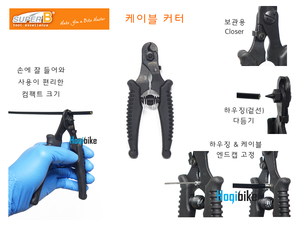 [다기능] 슈퍼비 케이블 커터 SuperB cable cutter tool호기자전거