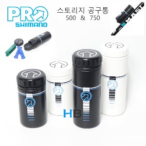 [ 소음방지패드 내장 ] 프로 스토리지 공구통 시마노 툴보틀 용품 휴대케이스 Shimano Pro Storage Tool Bottle호기자전거