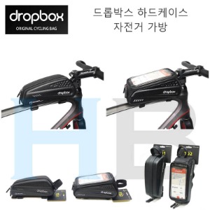 안전 방수지퍼 하드케이스 - 드롭박스 자전거 용품 가방 탑튜브 백 DropBox Bike Bag호기자전거