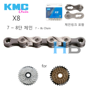 [체인오일 &amp; 체인링크 포함, Z8보다 고급제품] KMC X8 7단 8단 7s 8s 체인 Chain 케이엠씨호기자전거