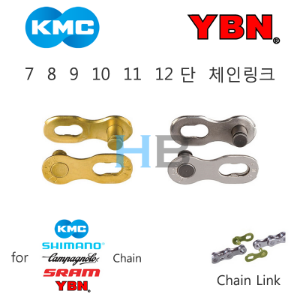 [단수 색상 선택] KMC YBN 7단 8단 9단 10단 11단 12단 체인링크 Chain Link 케이엠씨 와이비엔 야반 퀵링크호기자전거