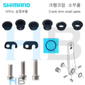 [순정] 시마노 크랭크부품 픽싱볼트 플레이트 링 클램프볼트 Shimano Crank Arm fixing clamp bolt plate ring호기자전거