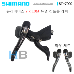 [신품] 시마노 듀라에이스 ST-7900 2 x 10단 듀얼 컨트롤 레버 좌우세트 Shimano ST7900 Dura Ace Dual Control Lever Pair호기자전거