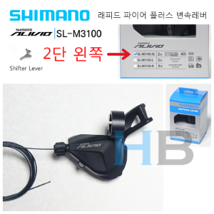 [2단 왼쪽, 앞] 시마노 알리비오 변속레버 쉬프터 SLM3100 Shimano Shifter Lever SL-M3100호기자전거