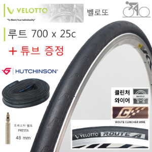 [튜브 증정] 벨로또 루트 700 x 25c 로드 타이어 &amp; 48mm 허친슨튜브 Velotto Route Tire &amp; Hutchinson Tube호기자전거