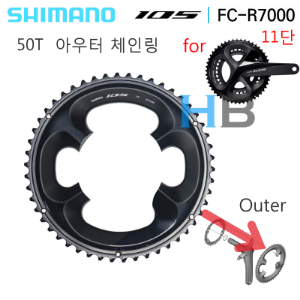 [R8000에도 호환 가능] 시마노 로드 11단 105 FCR7000 크랭크용 50T 아우터 체인링 Shimano FC-R7000 Road Crank Outer Chain Ring호기자전거