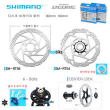시마노 디스크브레이크 로터 SM-RT56 SM-RT54 디스크로터 Shimano SMRT56 SMRT54 Disk Brake Rotor 160mm 180mm호기자전거